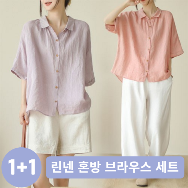 [1+1 세트] 은창 린넨 혼방 퍼프 반팔 셔츠 - 바이올렛+라이트핑크 여름용 파스텔 블라우스 티셔츠