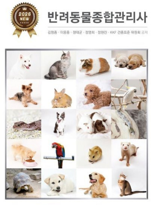 반려동물종합관리사, 한국애견연맹