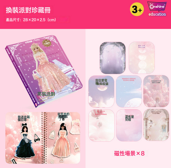 磁力換裝貼紙玩具兒童換衣服紙娃娃女孩磁性貼畫公主安靜書換衣女, 1個, 換裝派對珍藏冊:1個