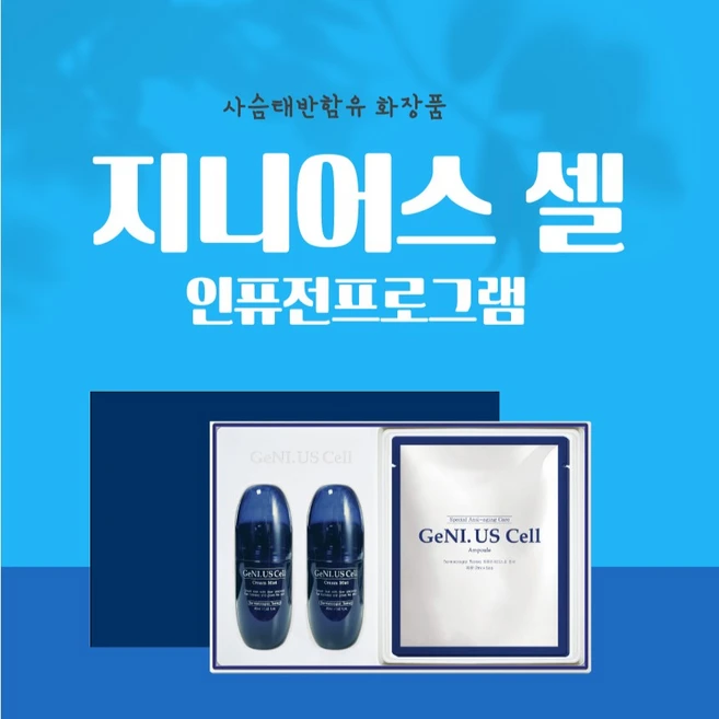 지니어스셀 인퓨전 프로그램 GeNi.Us Cell 1BOX(앰플 2ml x15ea 미스트 45ml x 2ea), 1개 - 쿠팡