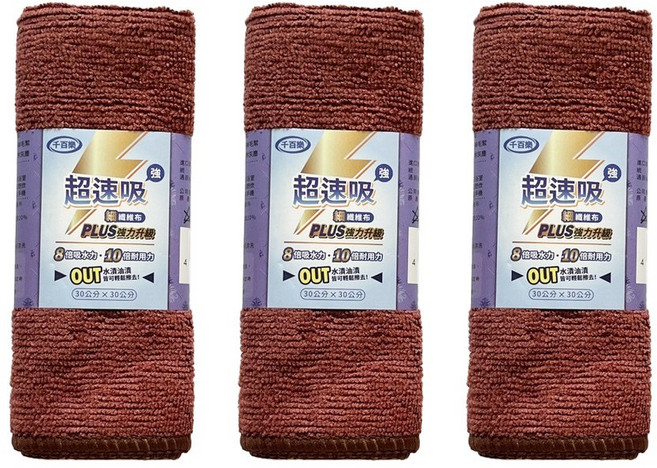 千百樂 超速吸PLUS升級 細纖維布 30*30公分 共五色, 咖啡, 3個