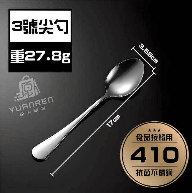 Yuanren 不銹鋼湯匙 410不銹鋼 食品接觸用, 1個, 3號 不鏽鋼尖勺-1入