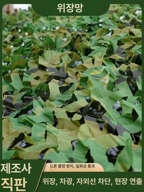 군대위장막 위장그물 천막 그물망 망, 기본 사용 인원, 이중 정글 6m 폭 6m 길이