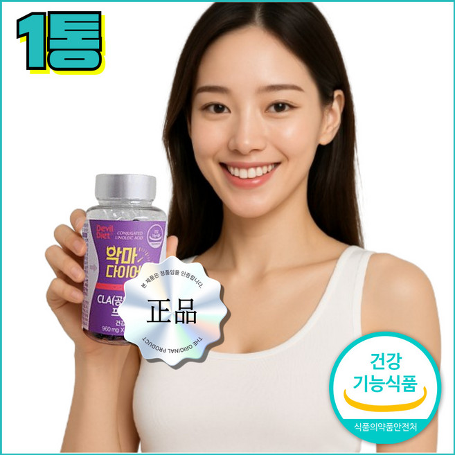 cla 다이어트 식약청인증 공액리놀레산 살빼는 씨엘에이 체지방감소 [참건강], 1개, 30회분