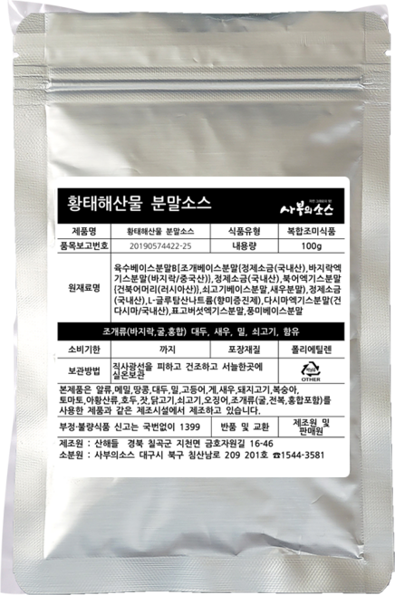황태해산물소스 콩나물국밥 복어탕 해장국 북어국 100g 사부의소스, 1개