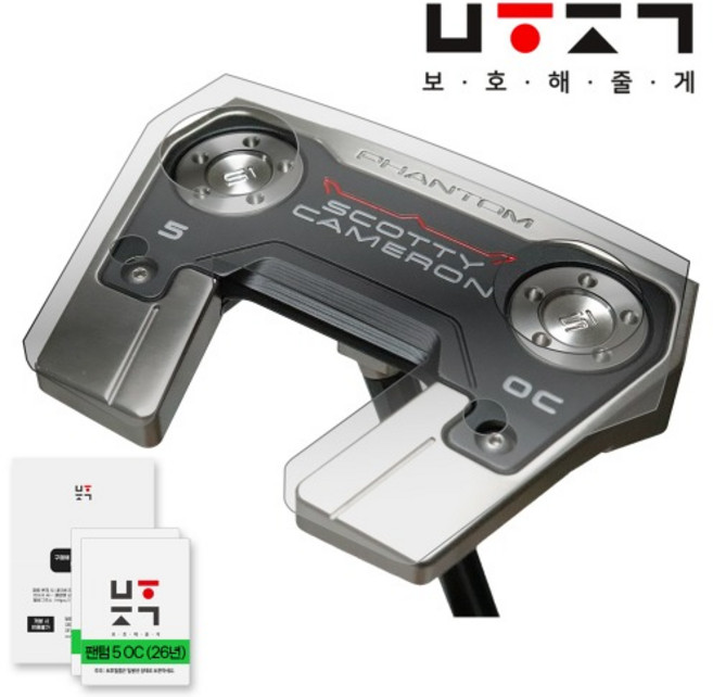 [보호해줄게 본사]26년 스카티카메론 팬텀 5 OC 퍼터 호환 (2회분+여유분+부착도구) 골프채 보호필름, 일반투명