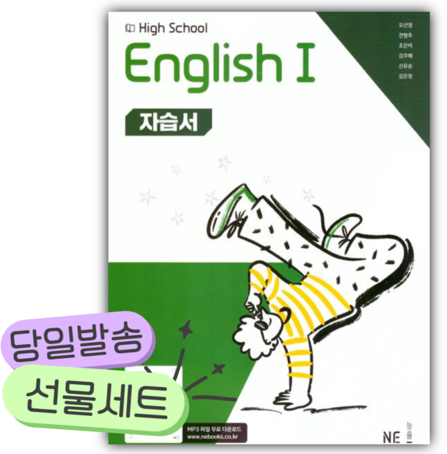 능률 High School English1 자습서 [오늘출발+선물], 영어영역