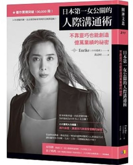 樂辰書店 人際溝通術 送書套 圓神出版