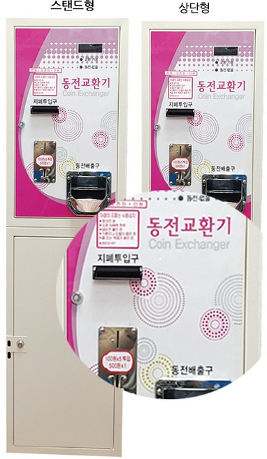 보아스코리아 동전교환기 100원5개>500원1개나옴 천원오천원만원>모두500원나옴
