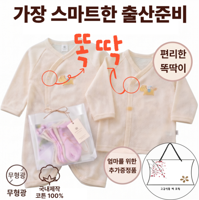 [포미아]대한민국 신생아 배냇저고리 사계절 출산선물여름용