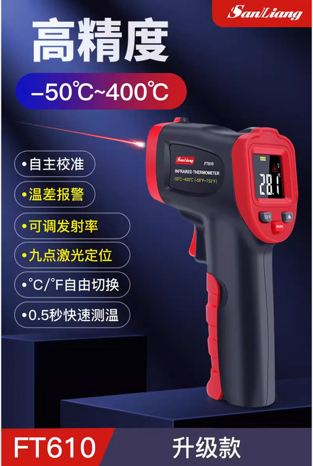 SanLiang 紅外線測溫儀 FT620 -50°C~600°C 高精度工業測溫槍 快速測溫 附充電套裝, 1個, FT610(彩屏,-50~ 400℃,九