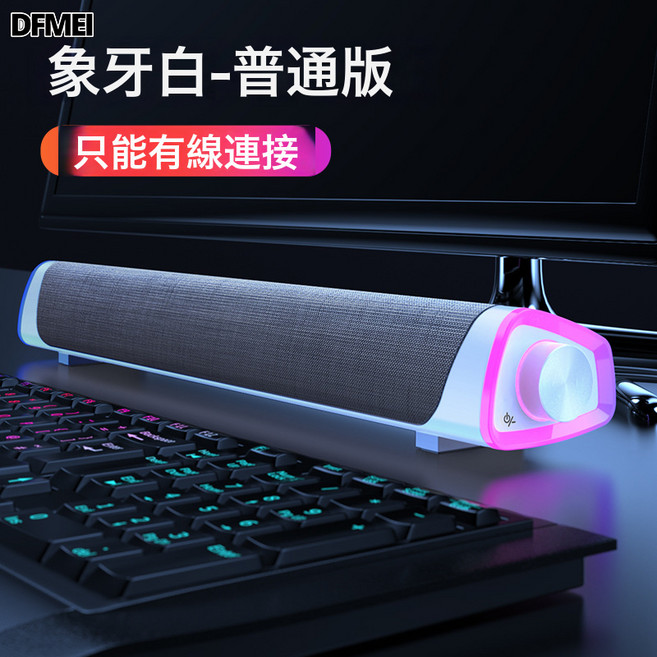 QRU 耐也新款藍牙音箱soundbar聲霸電腦音箱雙喇叭桌面音響低音炮私模, 如圖, 普通版白色