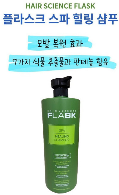 플라스크 스파 힐링 샴푸, 1.5kg, 1개