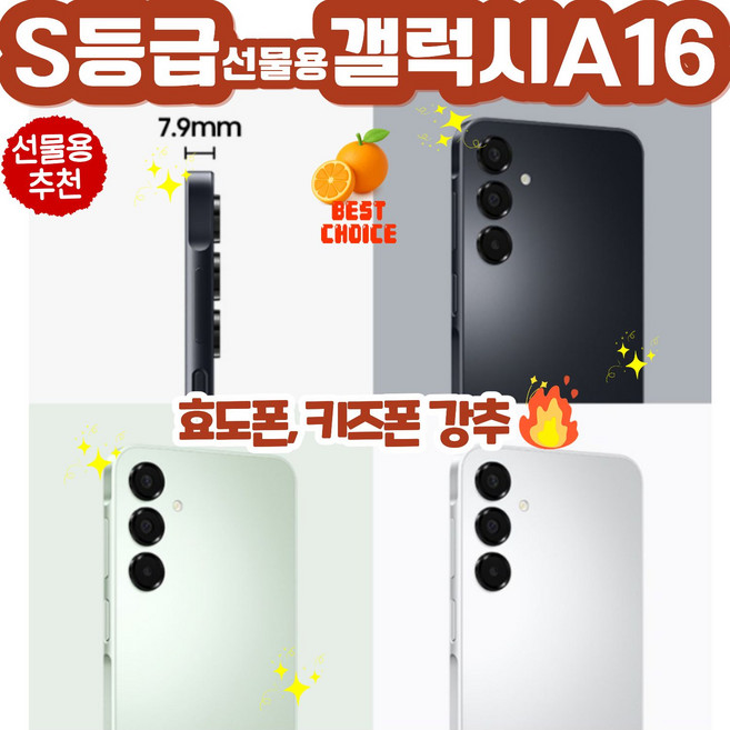 삼성 갤럭시 A16 LTE 128GB 공기계 3사호환 알뜰폰 SM-A165, 라이트그린(특S리퍼급중고)