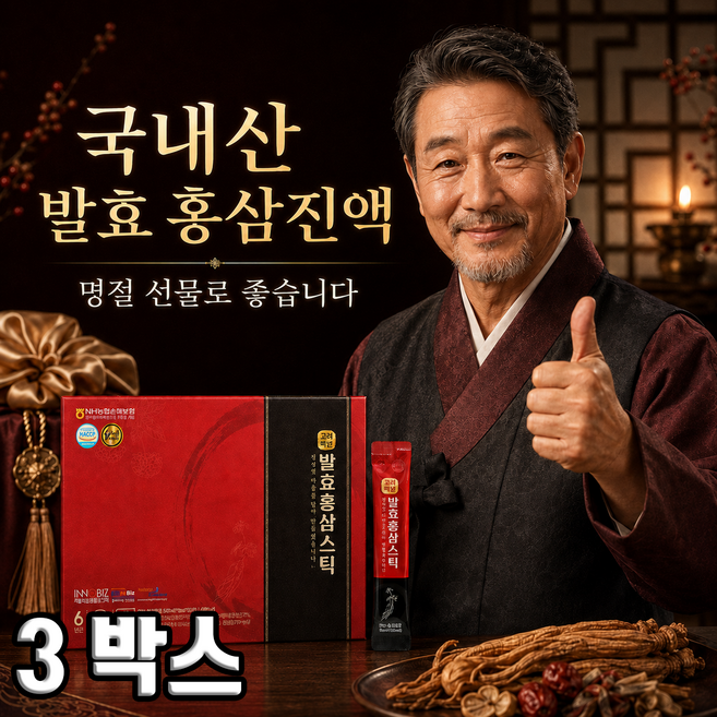 [추석 명절 선물세트]고함량 홍삼진액 발효 홍삼 데일리스틱 100% 정품, 3개, 30회분