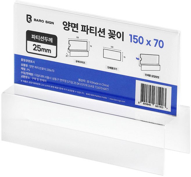 바로사인 파티션 명패 꽂이 양면, 1개