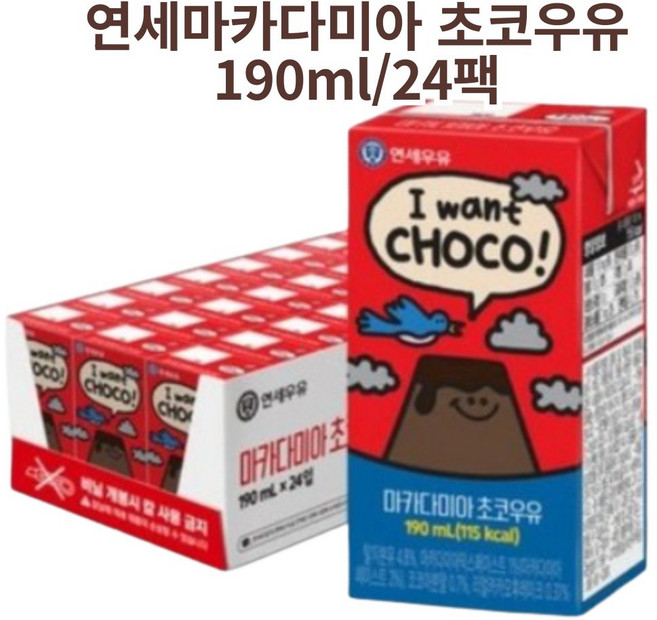 연세우유 마카다미아초코 멸균우유 190ml 24팩