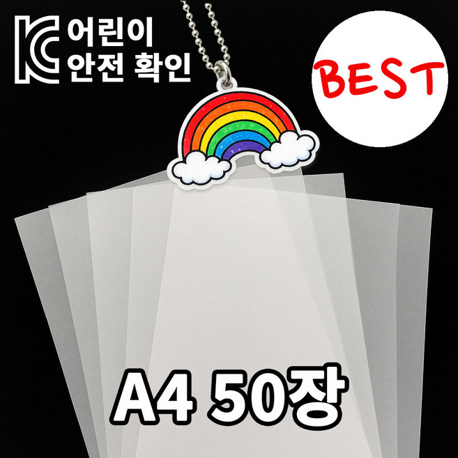 [KC인증] 슈리필름 A4 0.3mm, 50개, 반투명