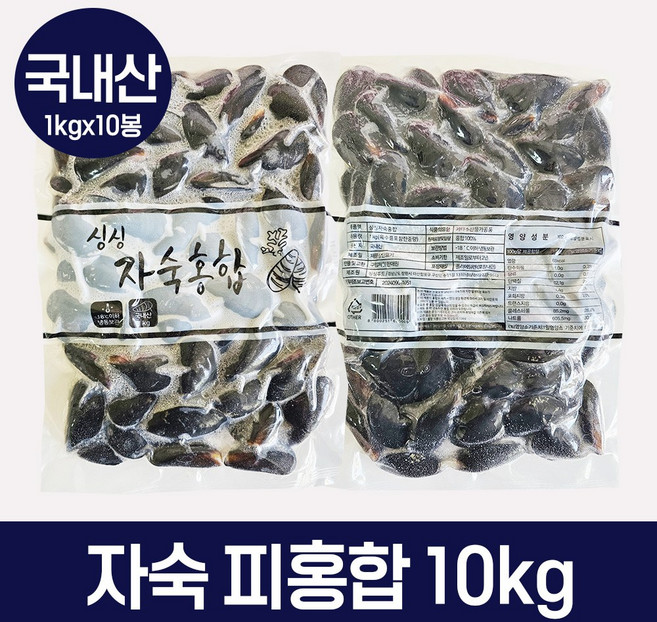 국내산 손질 세척 냉동 자숙 피홍합 10kg (1kgx10봉), 1박스