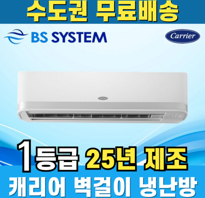 소상공인40%지원 캐리어 1등급 벽걸이냉난방기 인버터 업소용 상업용 가정용 사무실 상가 7평 9평 11평 수도권무료배송, 7평 1등급, 일반배관형