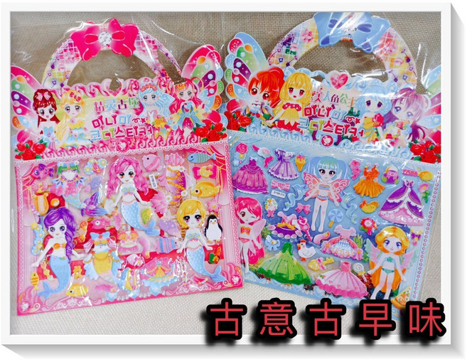 古意古早味 紙娃娃貼紙組 懷舊童玩 服裝表演, 1個