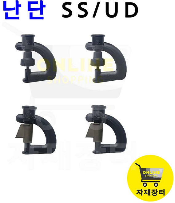 난단 SS UD 리블리스 미세살수 이스라엘 낙수방지기 텃밭 물주기 자재장터, 70L/H, 104L/H, 1개
