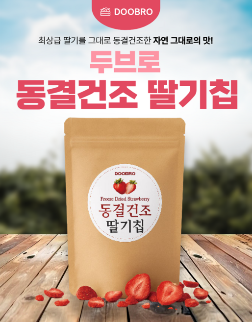 (한정수량 최저가)동결건조 국산 통딸기칩 20g, 1개