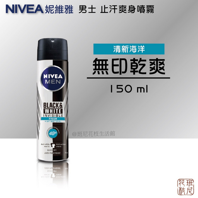 妮維雅 男士 止汗爽身噴霧 1個 無印乾爽 清新海洋味, （噴霧）無印乾爽, 清新海洋味