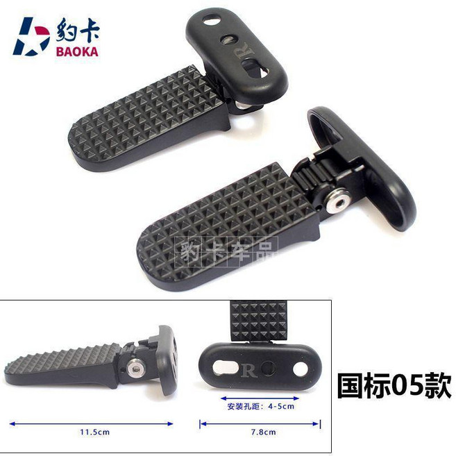 新蕾 摩托車改裝可摺疊後座腳蹬 鋁合金腳踏板配件, 1個, 05國標 一對價 送螺絲