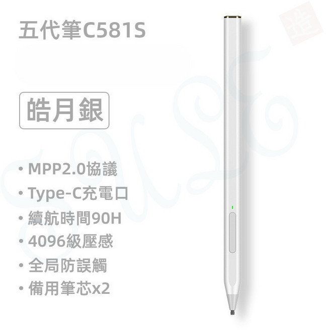 五代觸控筆 C581S MPP2.0協議 Type-C充電 4096級壓感 全局防誤觸, 第五代 Surface pen-銀色, 1個