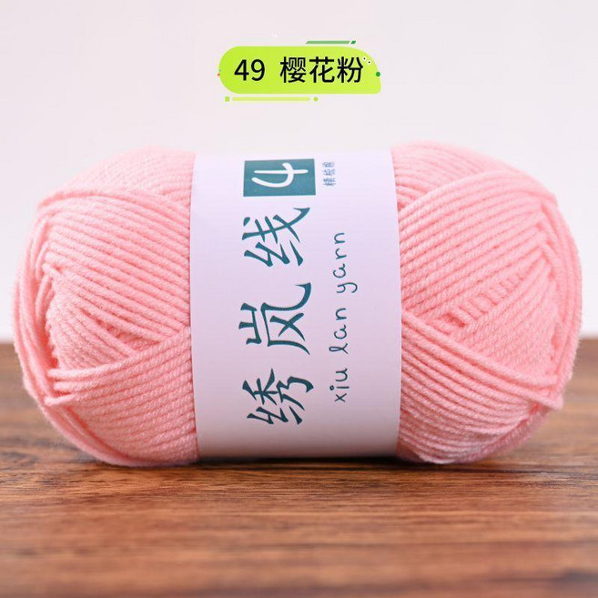 牛奶棉 4股精梳手工編織寶寶毛線團花束材料包玩偶毯子圍巾線, 櫻花粉#49-特惠已售36991,滿5團/低於5團發1米線樣, 1個