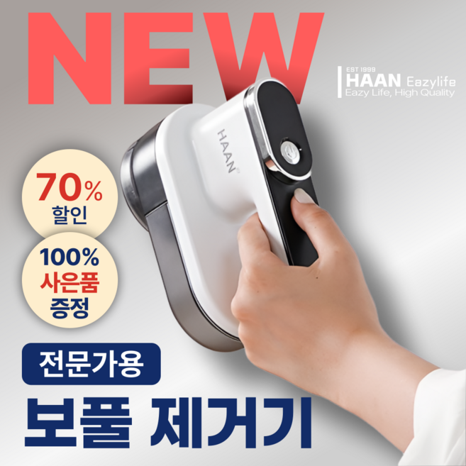 [헌옷부활] 한경희 LED 보풀제거기 1위 세탁소 업소용 니트 이불 쇼파