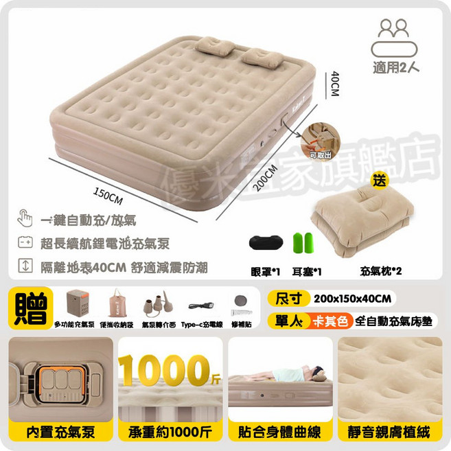 優米宜家 雙人加厚全自動充氣床墊 200x150x40CM 米色 露營戶外居家兩用 靜音親膚植絨, 【雙人加厚款】全自動充放氣-宅配