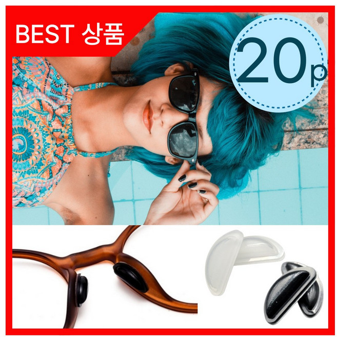 안경코패드 안경흘러내림방지 코 아픔방지 안경미끄럼방지 실리콘 패드 부착형