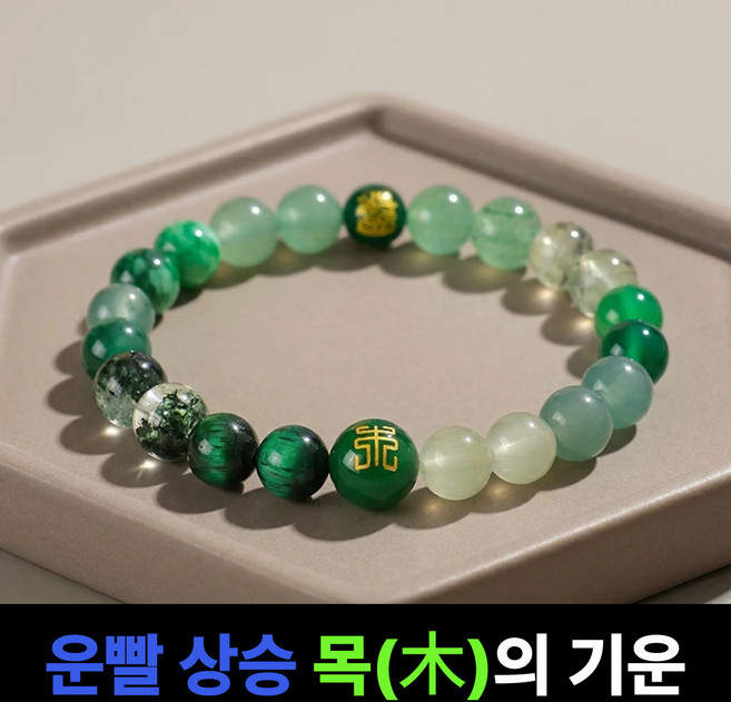 담다르 운빨상승 천연석 오행팔찌 운세 기운 길운 액세서리, 1개, 목