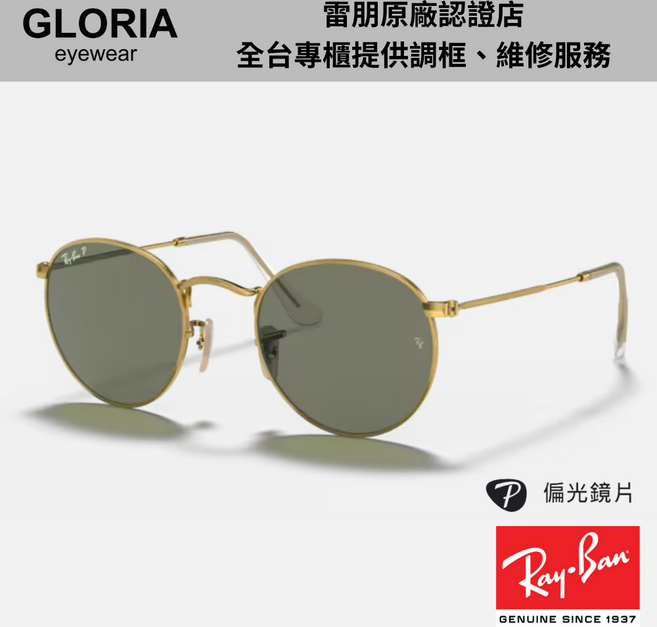 Ray-Ban雷朋 圓形金屬偏光太陽眼鏡 RB3447 經典時尚 有效阻擋眩光 提升戶外活動舒適度