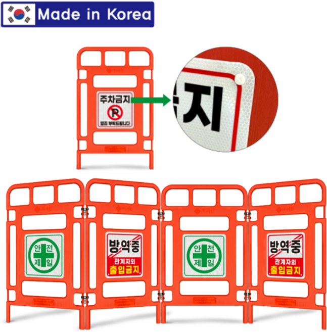 국산 접이식 멀티휀스 단면인쇄 반사지 (H970xL600x30파이 1개 연결고리 2개) 공사장 현장 안전펜스 팬스 출입금지 바리게이트 바리케이드, 기성 단면 반사지 / 방역중