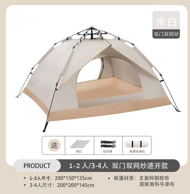 途盛 戶外露營速開帳篷 便攜折疊野營裝備 防雨防曬, 1個, 大號3-4人米白色 兩門無窗標配 帳篷一套