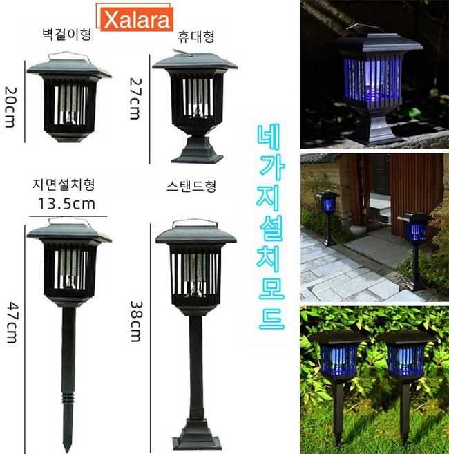 Xalara 실외용 포획형 블루라이트 포충기 거치형 태양열 모기퇴치기, TT-001