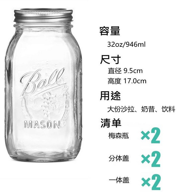 Ball Mason 美式梅森杯 分體透明玻璃燕麥杯 刻度密封罐 冷萃奶昔杯, 1個, 32oz標口946ml(兩衹裝）