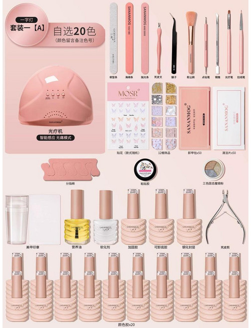 SANANMOG 美甲打磨機套組，附贈收納盒與美甲燈, 1個, 套裝一【A】自選20色 死皮剪 飾品