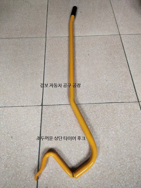 레바대 대형 교체 교환 자동차 두꺼운 탈착기 정비기 휠, 특두꺼운 옐로우 타이어 후크, 1개