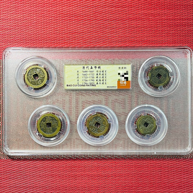 評級幣 五帝錢 美品88分, 參考詳情頁