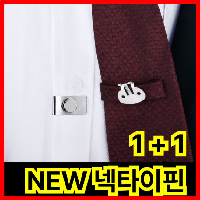 1+1 넥 타이핀 자석 고정클립 정장 마그넷 2세트