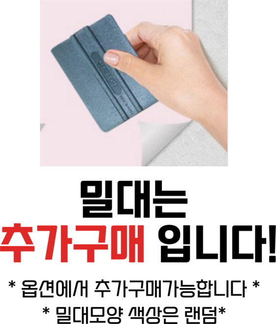 cnm 장폭 시트지 두꺼운 인테리어시트 32종 (폭 100cm x 길이 50cm), 밀대-추가구매