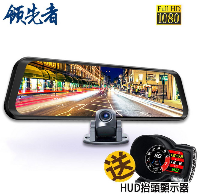 領先者 前後雙錄1080P 行車記錄器 高清流媒體9.66吋IPS全螢幕觸控面板 抬頭顯示器, ES-29AIR+32G+送HUD