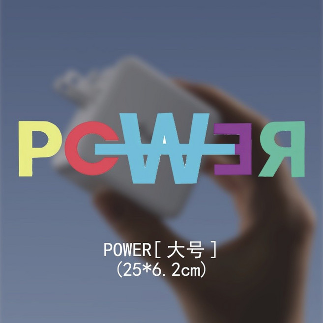 G-Dragon 權志龍 專輯 車用貼紙 反光 防水, POWER[大號] (25*6.2cm), 1個