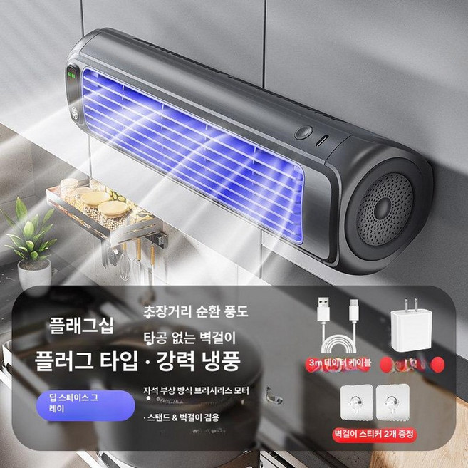 초미니 에어컨 초소형 사무실 벽걸이 캠핑 코너 초미니에어컨 휴대용 초소형에어컨 무소음, 2000mAh, 딥스페이스그레이 플러그인 정화풍 3m 3C
