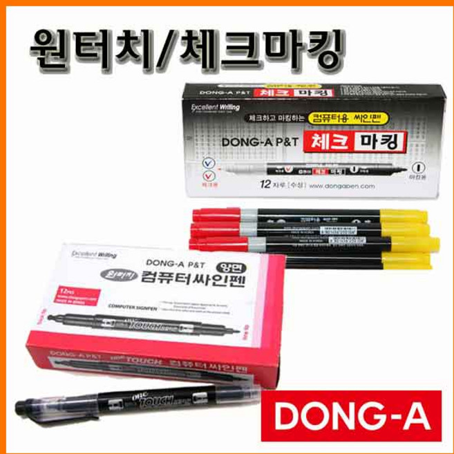 동아-원터치 체크마킹 컴퓨터용 싸인 사인펜, 체크마킹 싸인펜