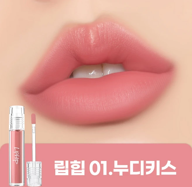 립힙 롱래스팅 립매트 립틴트, 01누디키스, 4.5g, 1개 - 쿠팡